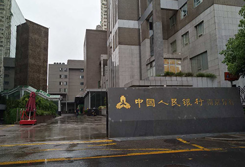 中國(guó)人民銀行